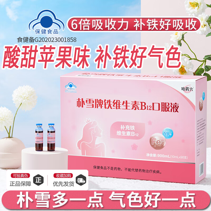 哈药六朴雪儿童成人孕妇中老年补铁营养礼盒