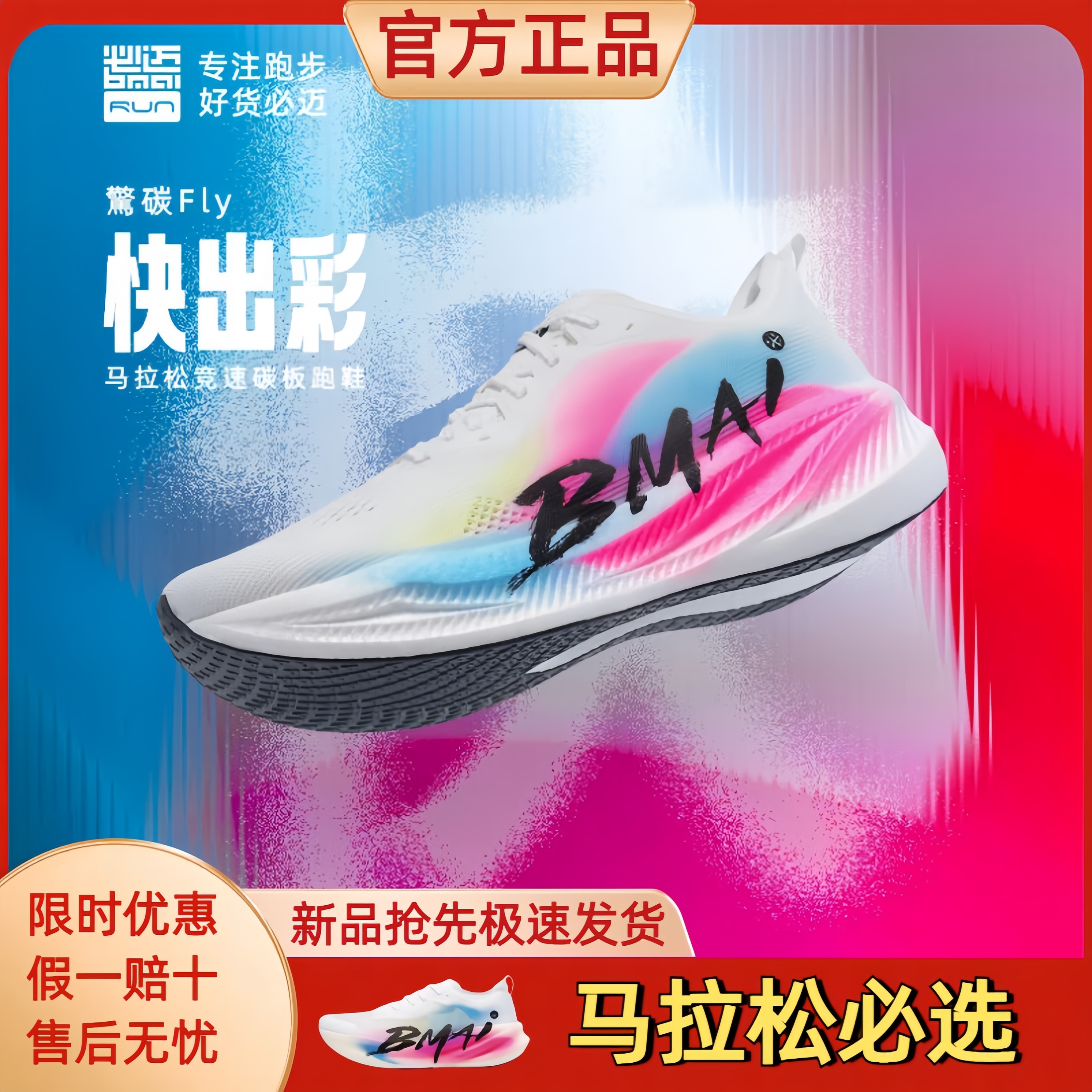 必迈男女同款马拉松必选跑步鞋