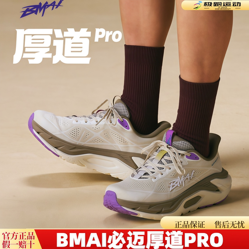必迈厚道PEO慢跑缓震跑鞋