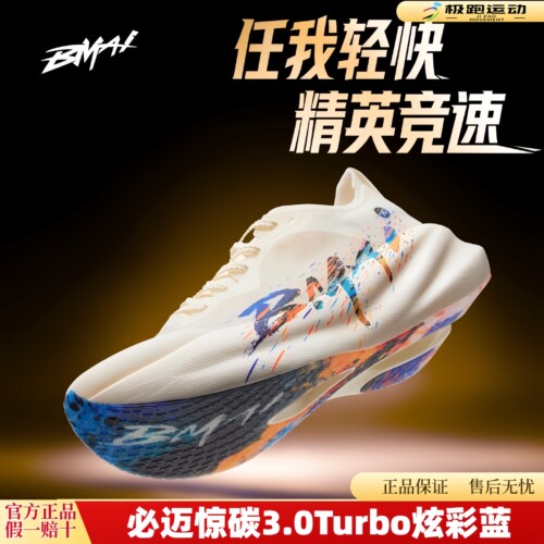 必迈惊碳3.0Turbo马拉松碳板跑鞋
