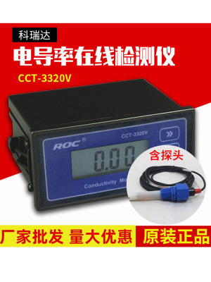 科瑞达电导率表CCT-3320V电导仪探头水质检测在线监测U/S TDS仪表