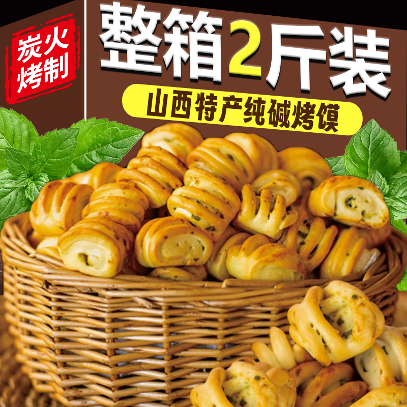 纯碱烤馍丁|养胃健康零食