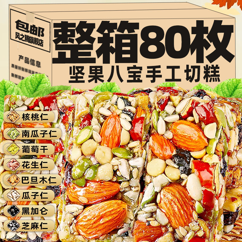 新疆八宝切糕营养葡萄干坚果