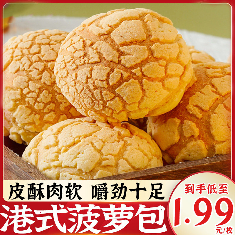 港式菠萝包无蔗糖全麦面包整箱营养早餐欧包代餐解馋零食休闲小吃,零食/坚果/特产,传统西式糕点,淘宝优惠券,粉丝福利购,淘宝优惠卷