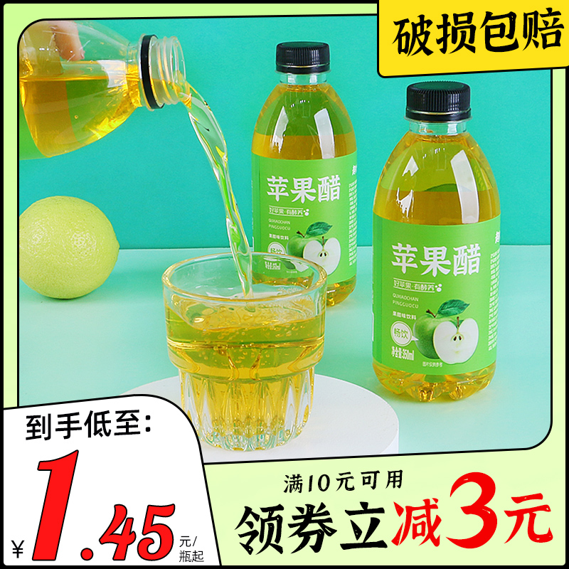 【1.45起/瓶】苹果醋饮料350ML