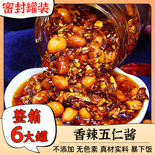 【米饭搭档】香辣五仁酱拌面酱