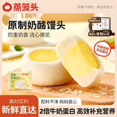儿童营养早餐奶酪馒头蒸笼头