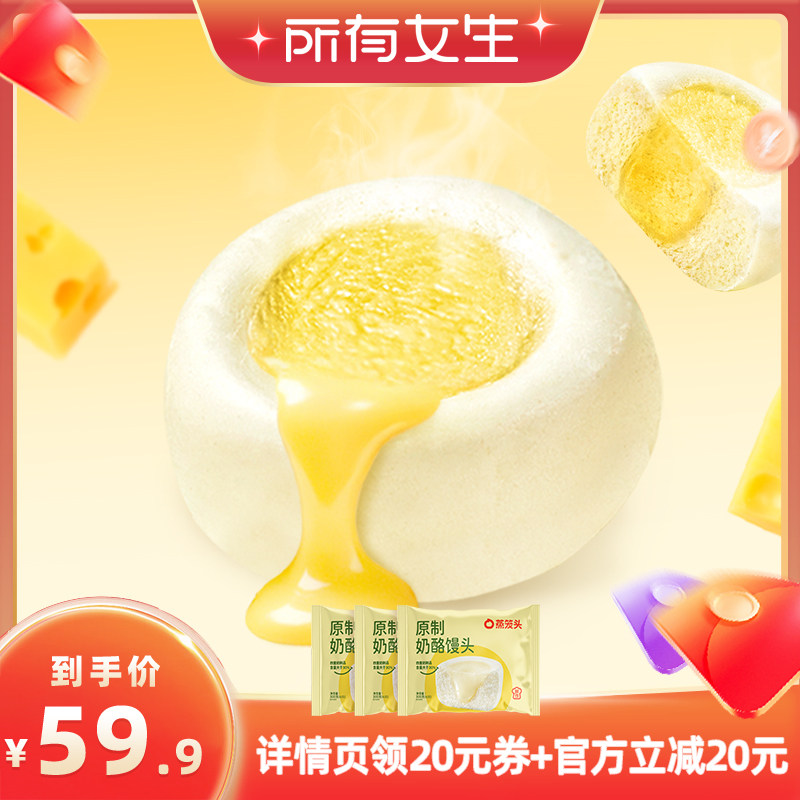 【所有女生直播间】蒸笼头原制奶酪馒头速食儿童营养早餐半成品