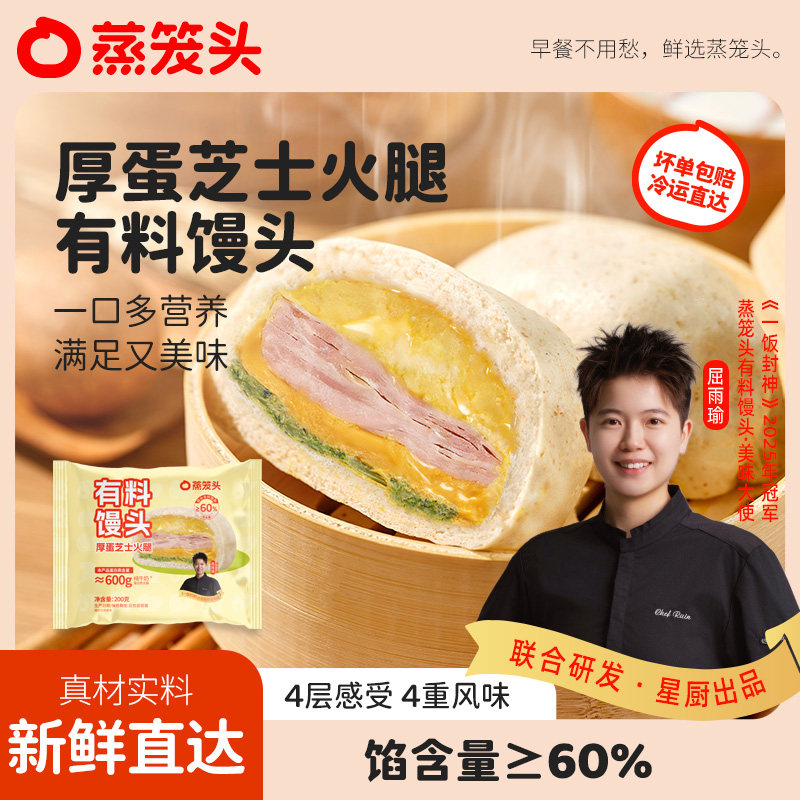 蒸笼头厚蛋芝士火腿有料馒头儿童早餐半成品速冻加热营养早饭速食