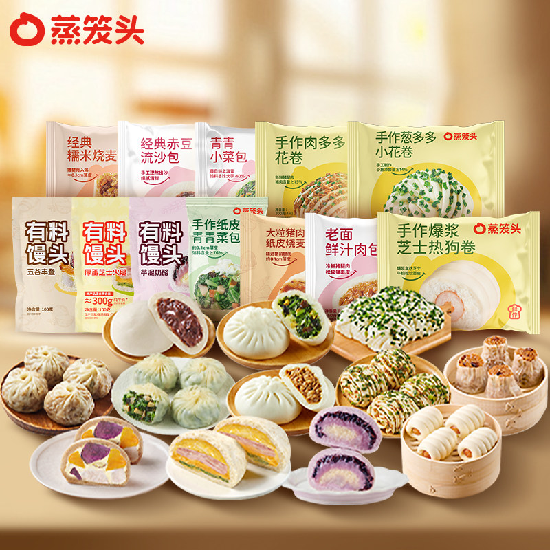蒸笼头营养早餐任选速食早饭半成品包子花卷烧麦五谷丰登有料馒头
