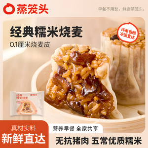 【蒸笼头】纸皮烧麦猪肉香菇糯米烧卖200g*5袋