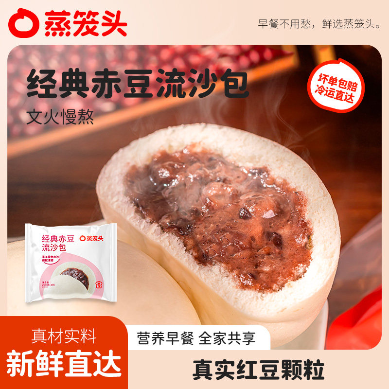 蒸笼头赤豆流沙包儿童营养方便早餐半成品速冻面点豆沙包红豆包子