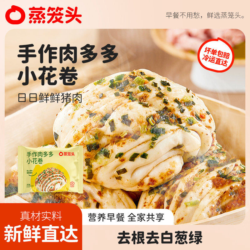 蒸笼头肉多多小花卷儿童营养方便早餐半成品速冻馒头手工肉沫花卷