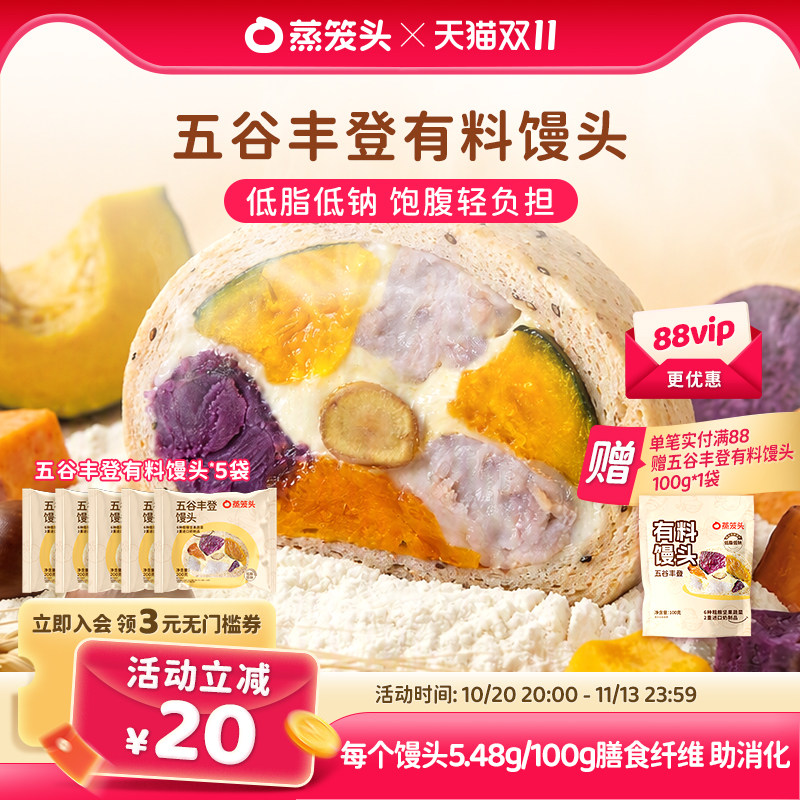 蒸笼头谷豆奶酪有料馒头五谷丰登粗粮馒头