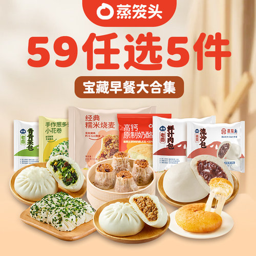59元任选蒸笼头早餐组合