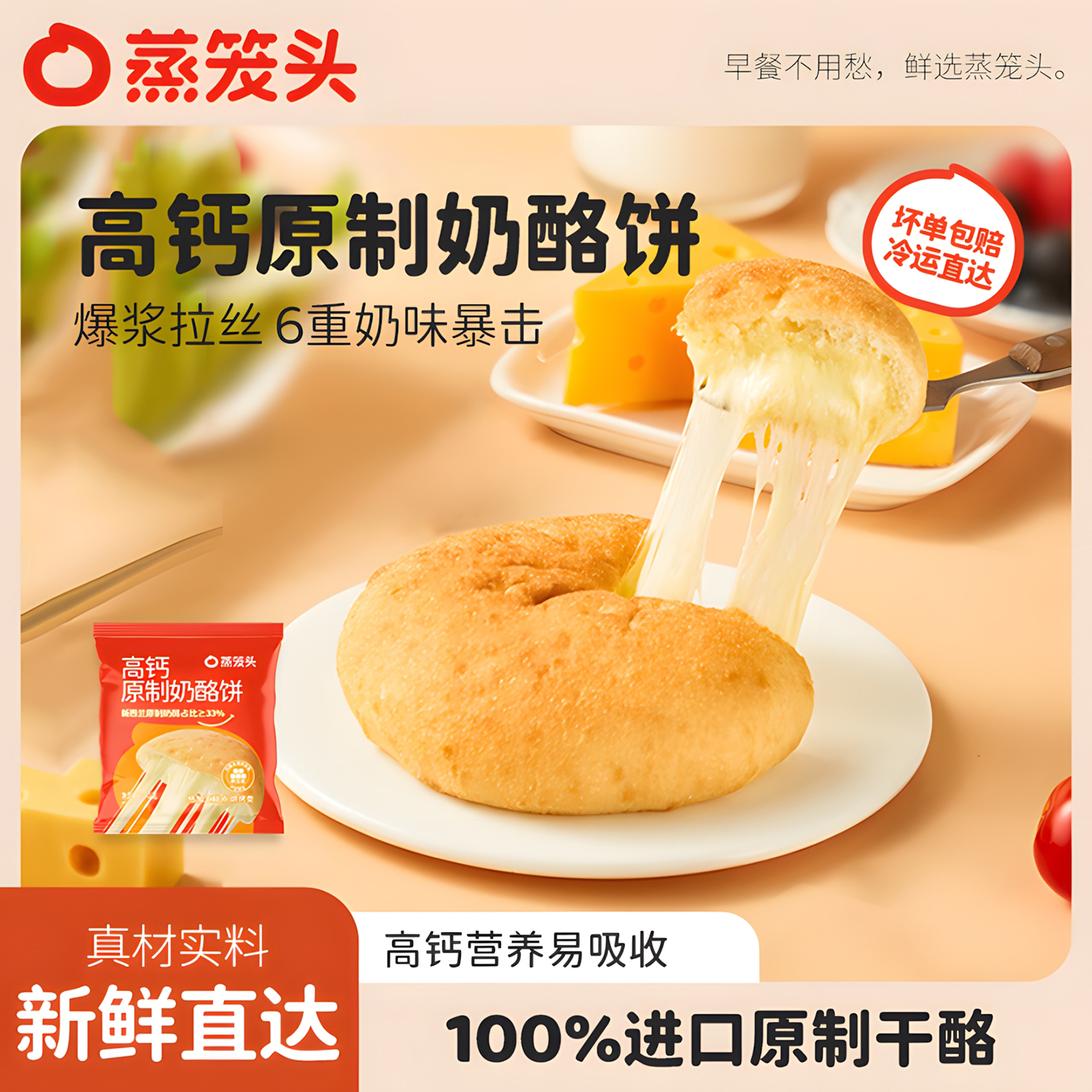 高钙奶酪饼儿童营养早餐蒸笼头