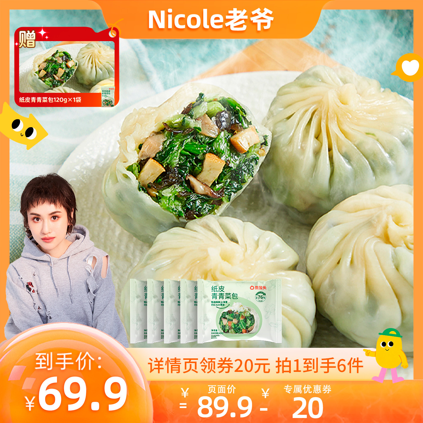 【Nicole老爷】蒸笼头纸皮青青菜包加热速食早餐薄皮素菜包子