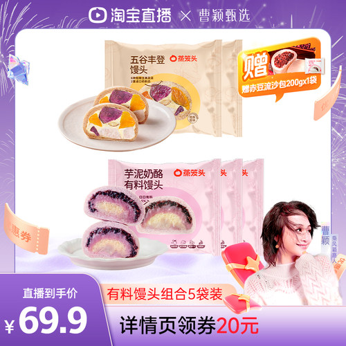 【曹颖甄选】蒸笼头五谷丰登馒头早餐低脂主食营养粗粮杂粮馒头