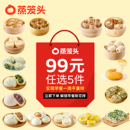 蒸笼头奶酪馒头奶香面点烧麦鲜肉包子早餐半成品儿童 99元 5样