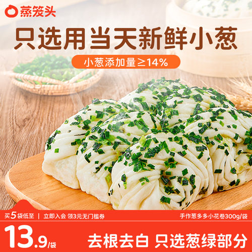 鲜葱手作花卷蒸笼头早餐半成品