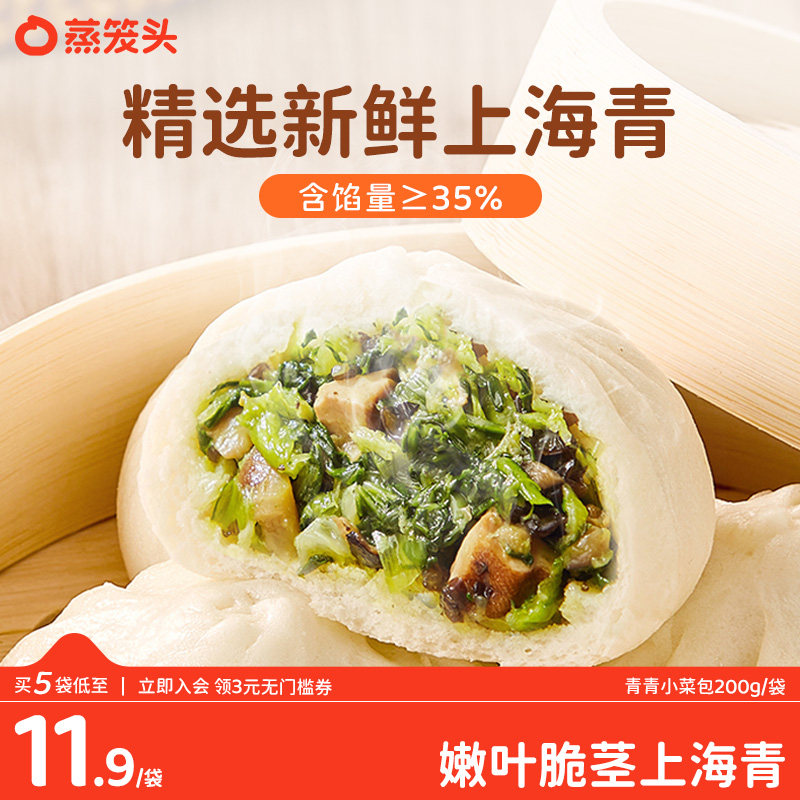 蒸笼头青青菜包三鲜包子速食学生营养早餐半成品方便速冻加热素包