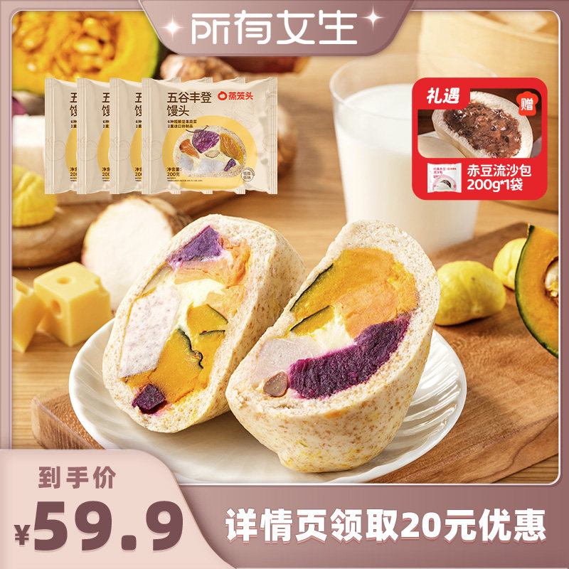 【所有女生直播间好物复购】蒸笼头五谷丰登馒头早餐速食半成品