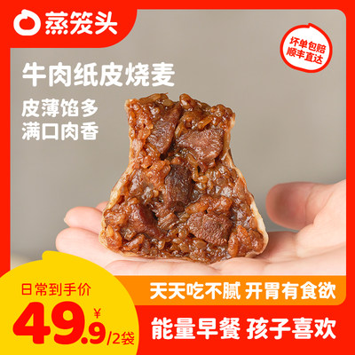 蒸笼头牛肉薄皮烧麦早餐糯米猪肉