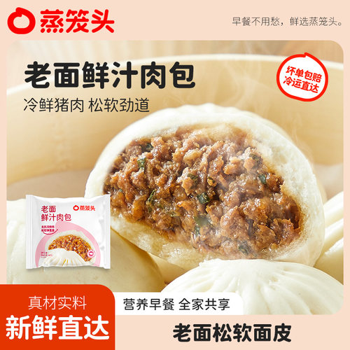 手作老面蒸笼头包子速冻