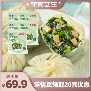 蒸笼头纸皮青青菜包加热半成品早餐 所有女生直播间好物复购