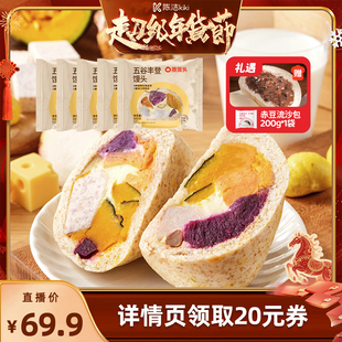 【k姐推荐】蒸笼头五谷丰登馒头儿童营养学生早餐速食