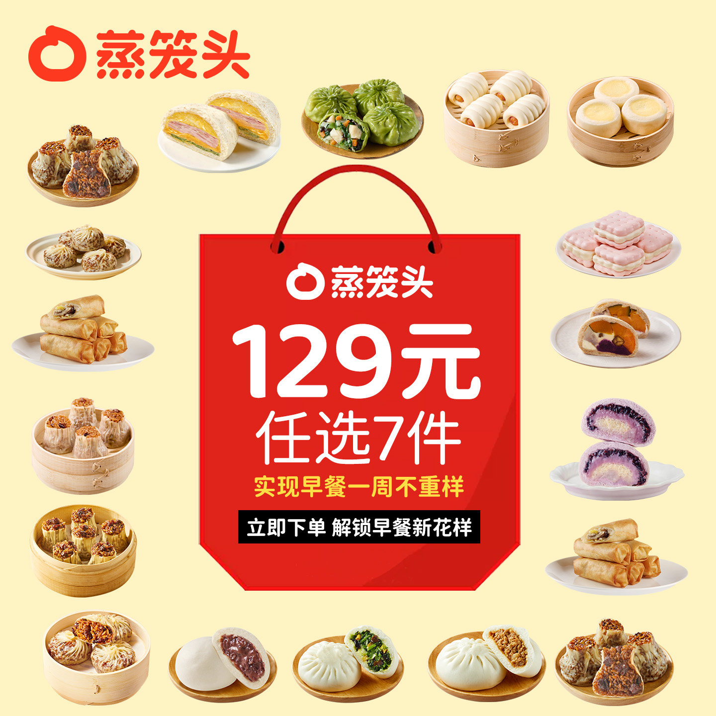 【129元选7件】蒸笼头五谷丰登馒头奶酪馒头早餐面点烧麦半成品