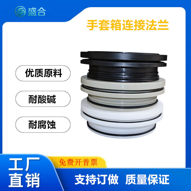 手套箱PP法兰连接件DN180mm DN200mm塑料法兰盖软胶盖实验室手套