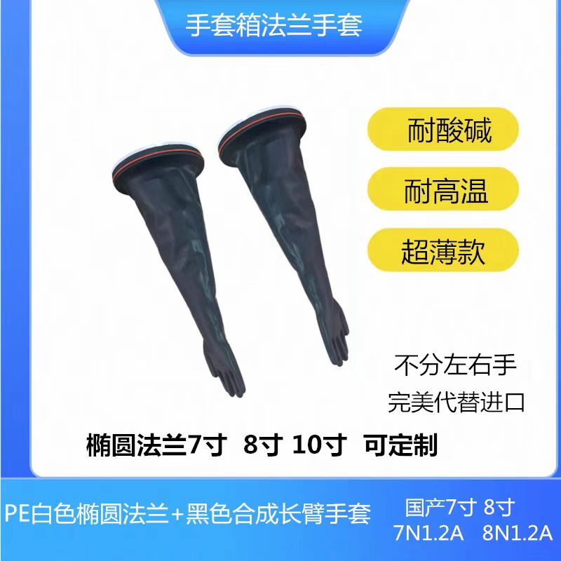 加厚核工业科研手套箱长臂手套