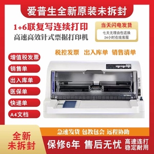 全新爱普生平推针式LQ-630K/730KII税控发票销售单票据针式打印机