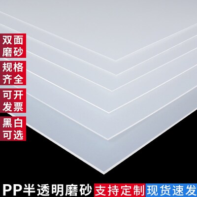 板磨砂双面半透明塑料材