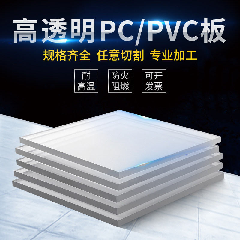 pvc板高透明塑料板硬板材胶片工程板pc板耐力板打孔精雕加工定制_虎窝淘