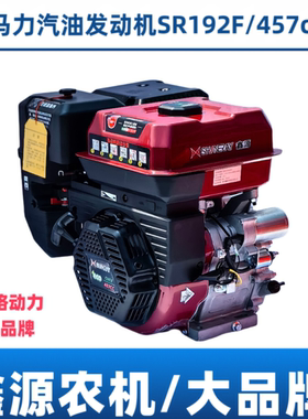 18马力汽油发动机SR192F/457CC四冲程鑫源船用高压清洗机马路切割