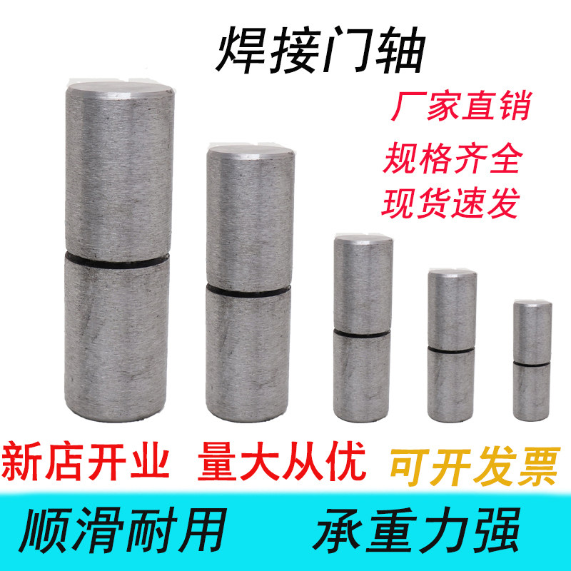 焊接门轴大门配件铁门猪圈配电箱门轴合页重型焊接铰链门轴圆柱