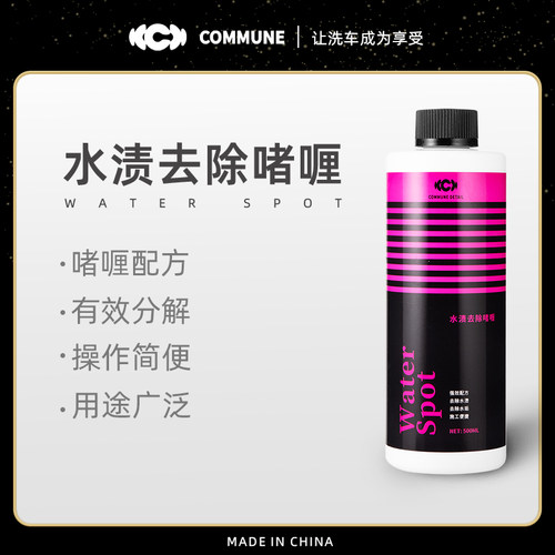 水渍去除啫喱汽车漆面玻璃水垢印
