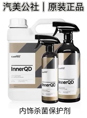 汽美公社｜卡普CARPRO Inner QD内饰护理快速清洁日常皮革保养