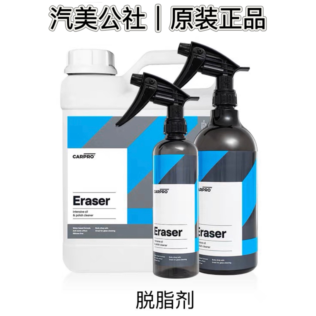 CARPRO卡普脱脂喷雾打蜡镀晶