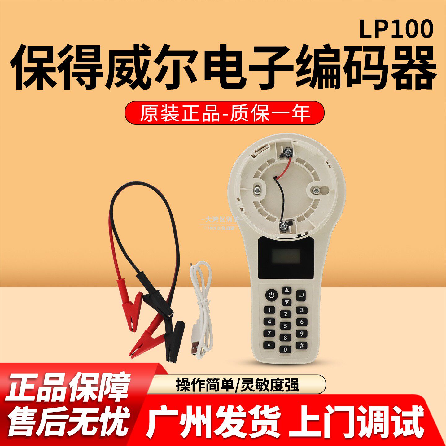 新品PROTECTWELL保得威尔 编码器LP100电子编码器 编址器可编28DP