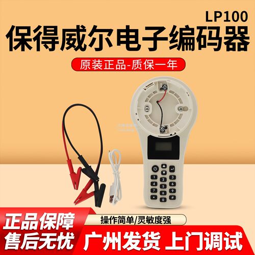 新品PROTECTWELL保得威尔 编码器LP100电子编码器 编址器可编28DP