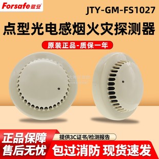 深圳赋安JTY FS1027点型光电感烟火灾探测器烟雾报警器消防烟