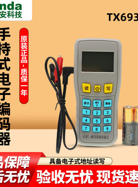 泰和安智能编码器TX6930电子手持式电子编码器TX6930代替TX6932