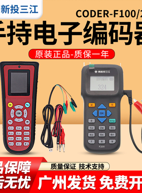 泛海三江编码器CODER-F100/F200全新原装编码器含数据线
