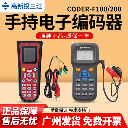 泛海三江编码器CODER-F100/F200全新原装编码器含数据线