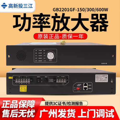 高新投三江消防广播功放GB2201GF
