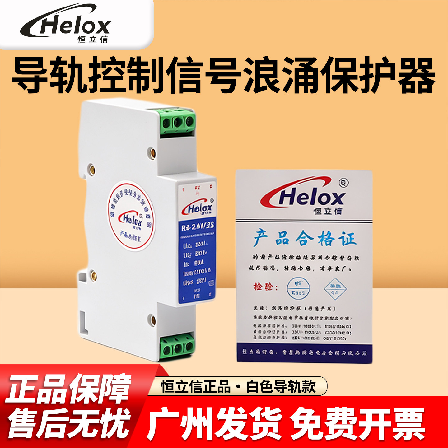 恒立信RS485导轨式控制信号浪涌保护器RS-24V/2S信号防雷导轨模块