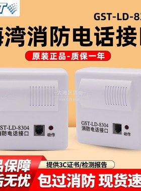 海湾电话模块GST-LD-8304消防电话接口电话模块总线电话配套模块